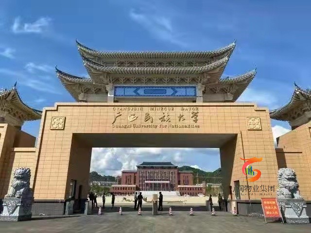 广西民族大学