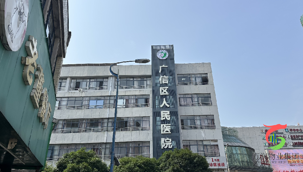 广东万润物业集团成功中标上饶市广信区人民医院物业服务项目 赋能医疗后勤专业化升级